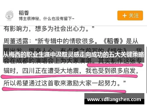 从梅西的职业生涯中汲取灵感走向成功的五大关键策略